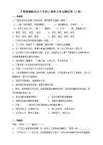 人教部编版六年级上册第六单元单元综合与测试单元测试课堂检测