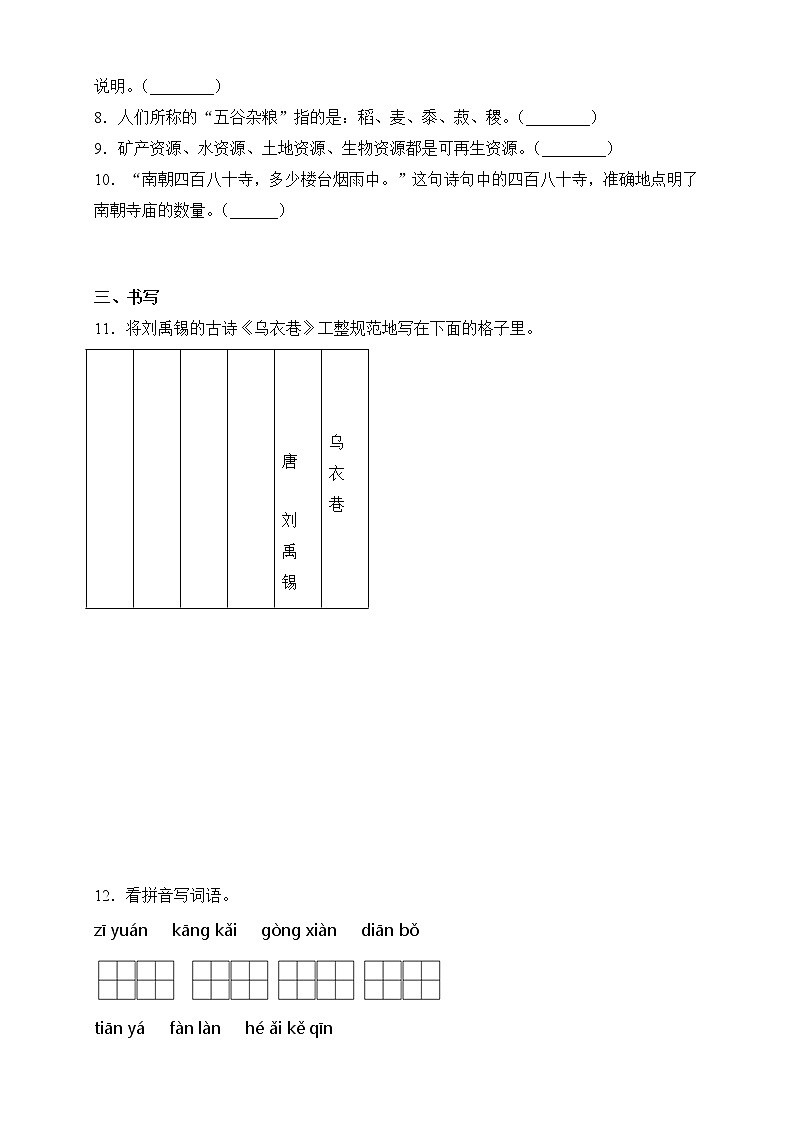 2021-2022人教部编版语文六年级上册第六单元测试卷（A卷）02