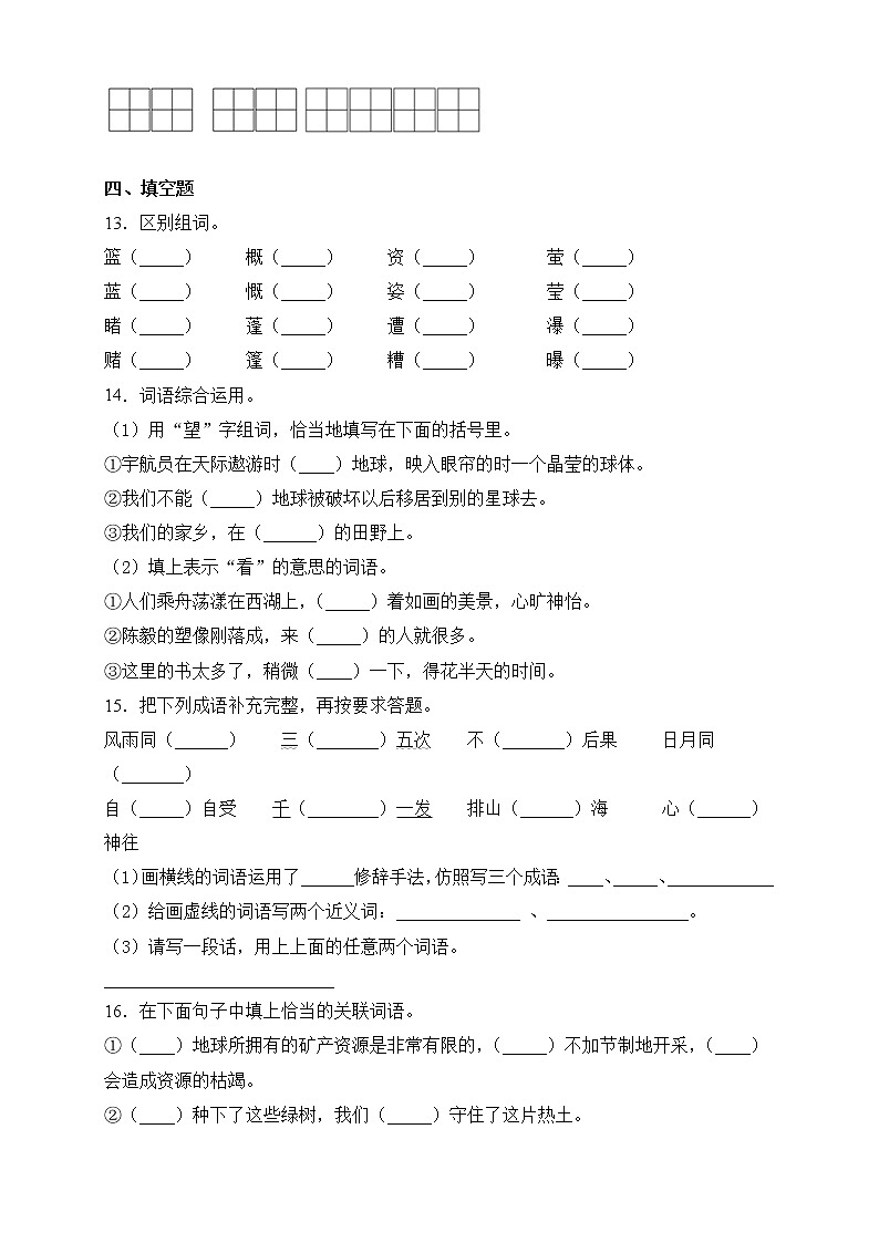 2021-2022人教部编版语文六年级上册第六单元测试卷（A卷）03