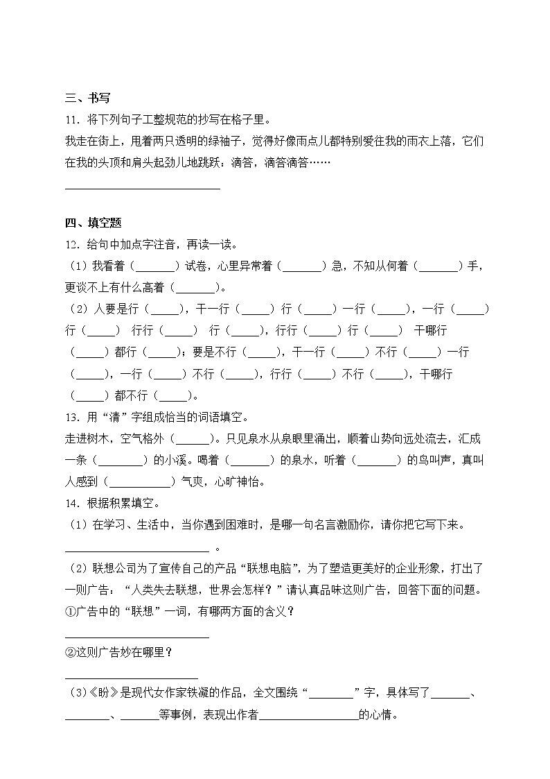 2021-2022人教部编版语文六年级上册第五单元测试卷（A卷）02