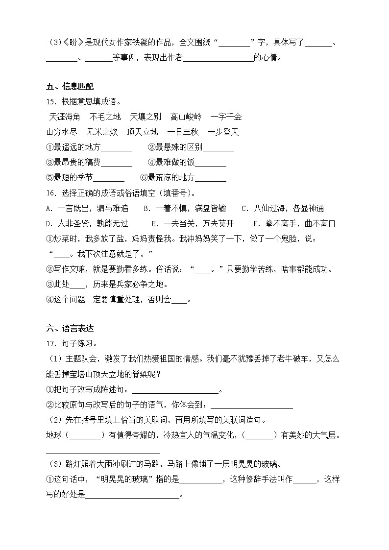 2021-2022人教部编版语文六年级上册第五单元测试卷（B卷）第3页