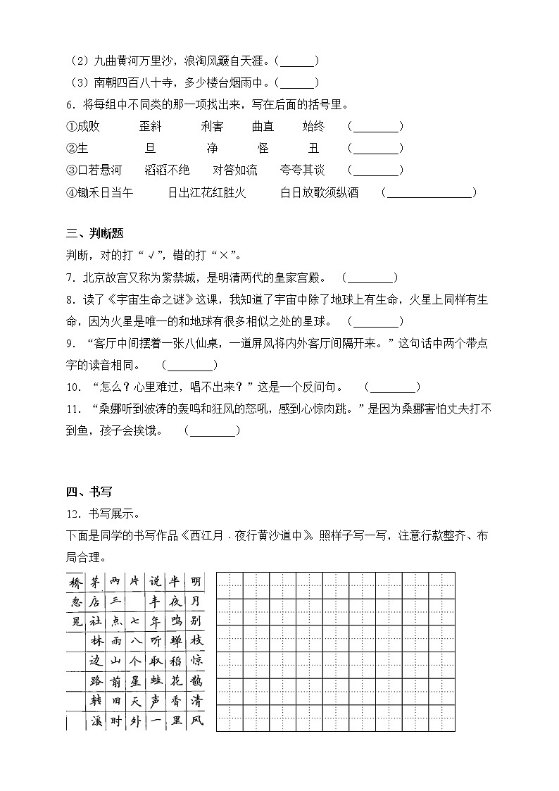 2021-2022人教部编版语文六年级上册第三单元测试卷（B卷）第2页