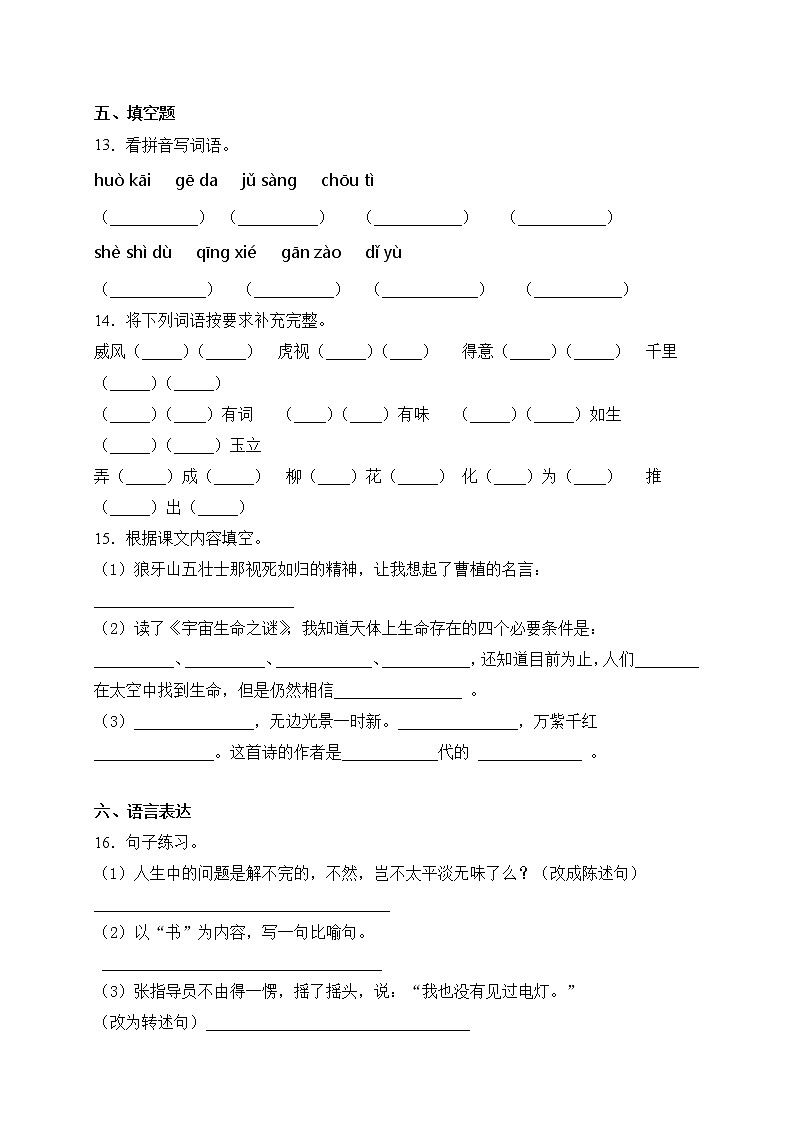 2021-2022人教部编版语文六年级上册第三单元测试卷（B卷）第3页