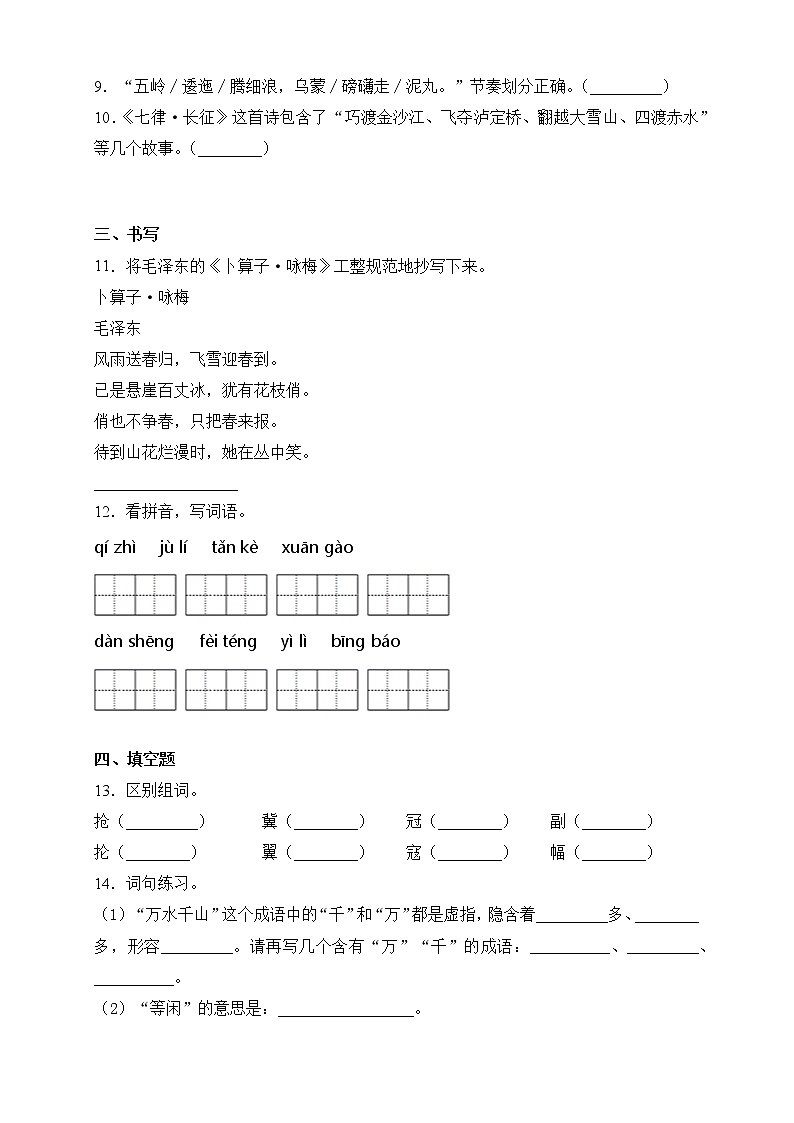2021-2022人教部编版语文六年级上册第二单元测试卷（B卷）第2页