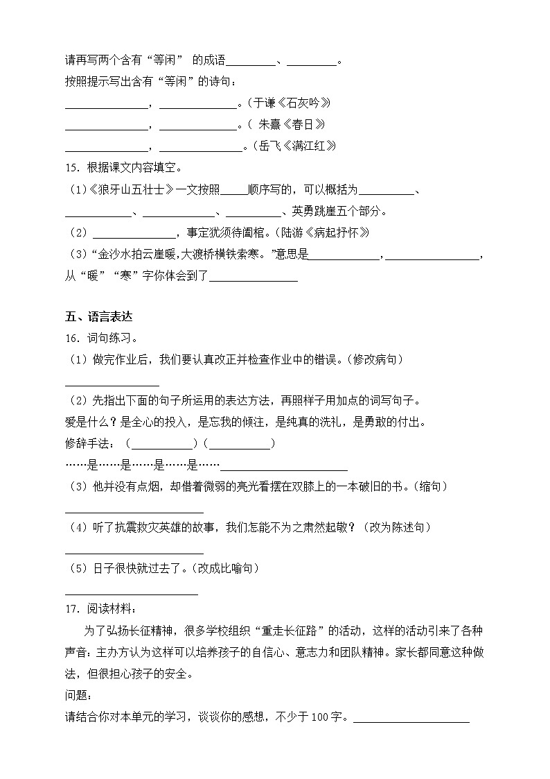 2021-2022人教部编版语文六年级上册第二单元测试卷（B卷）第3页