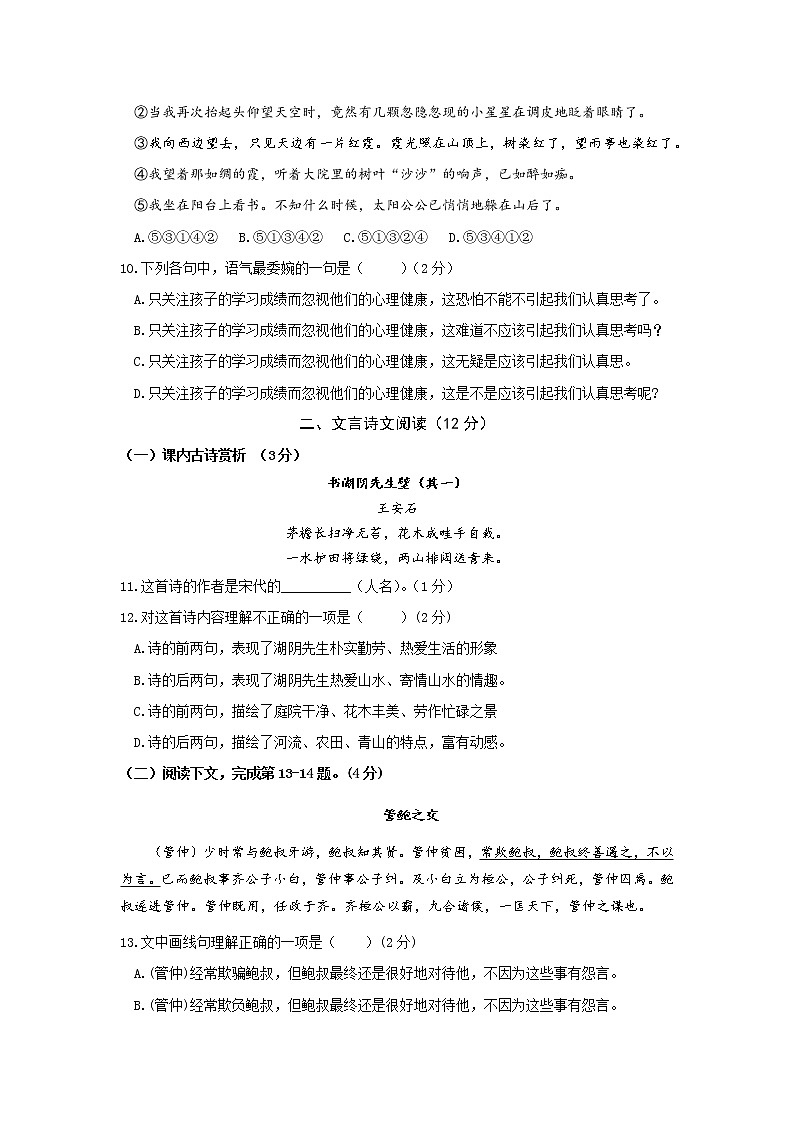 上海市川沙中学南校2021-2022学年六年级上学期期中质量检测语文【试卷+答案】第2页