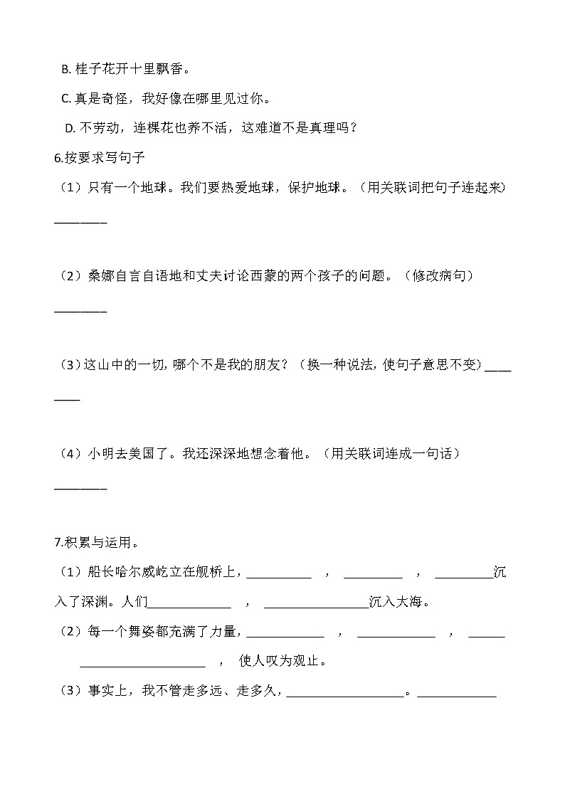 2021-2022学年语文六年级上册期中测试卷（八）人教部编版含答案第2页