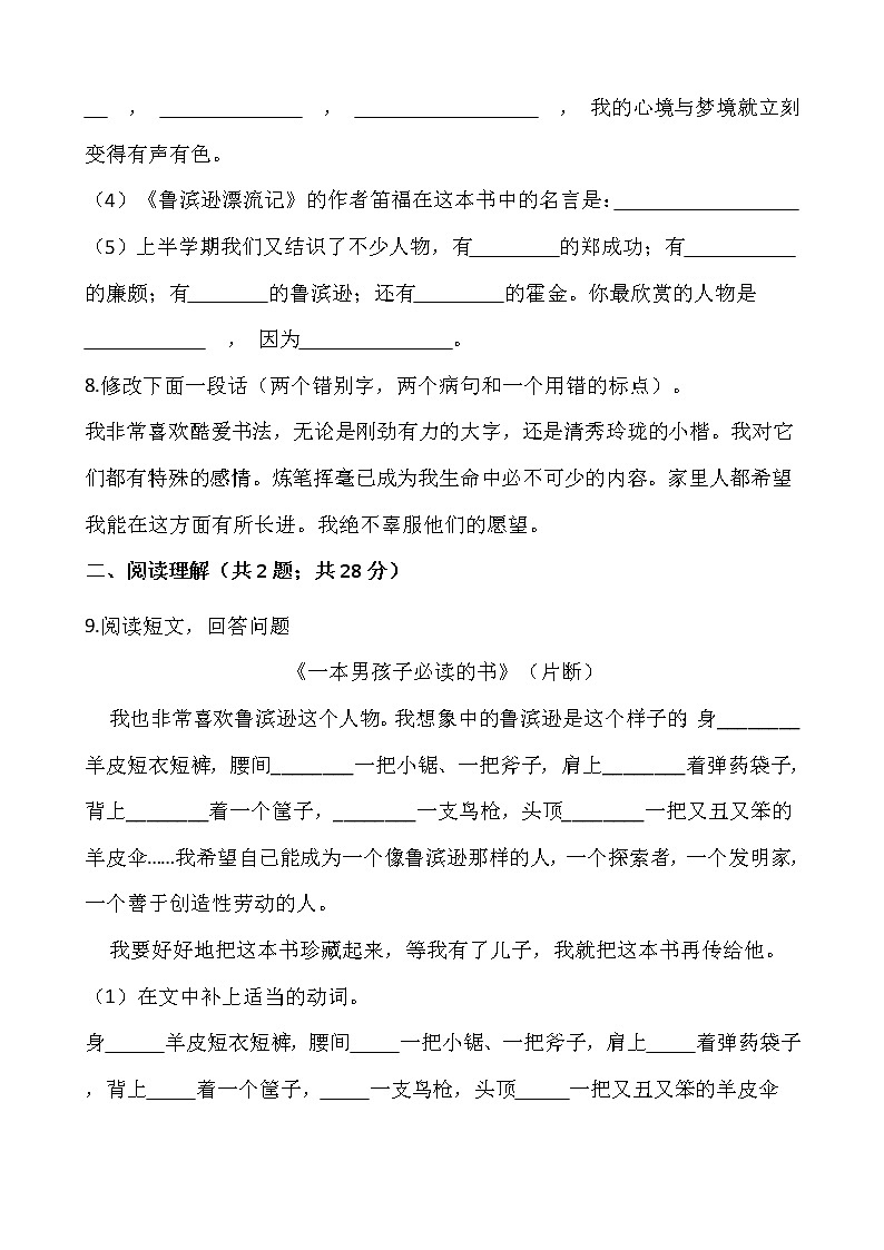 2021-2022学年语文六年级上册期中测试卷（八）人教部编版含答案第3页