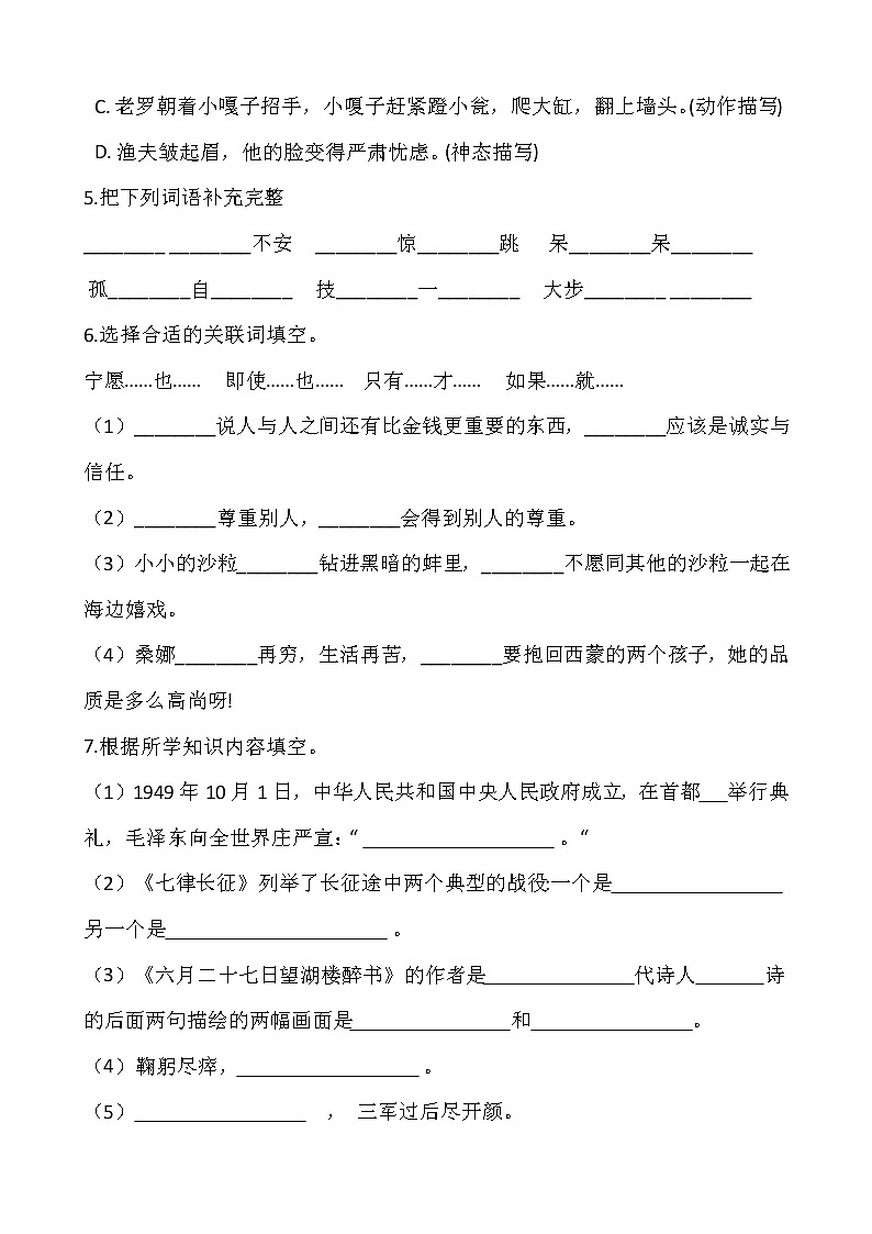 2021-2022学年语文六年级上册期中测试卷（二）人教部编版含答案02