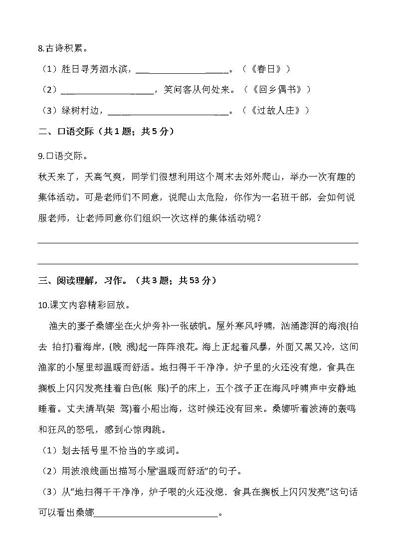 2021-2022学年语文六年级上册期中测试卷（二）人教部编版含答案03