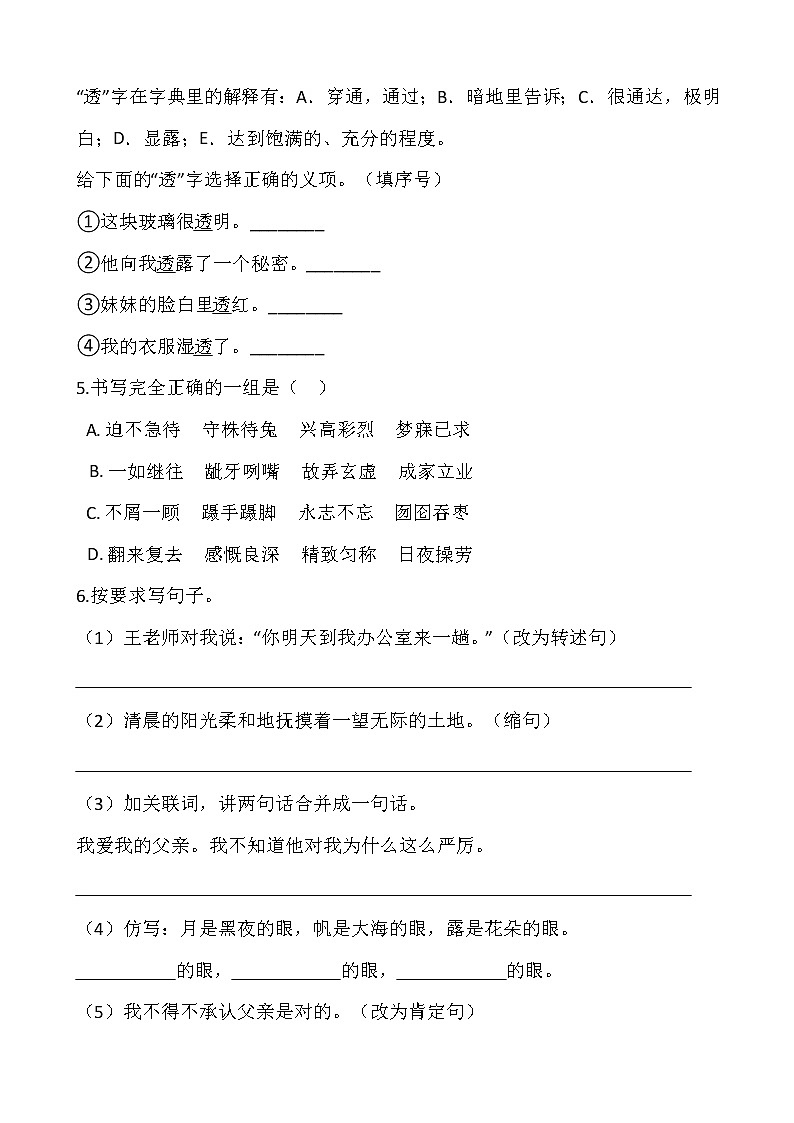 2021-2022学年语文六年级上册期中测试卷（九）人教部编版含答案第2页