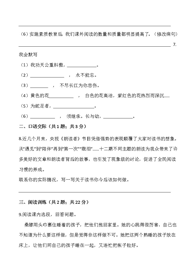 2021-2022学年语文六年级上册期中测试卷（九）人教部编版含答案第3页