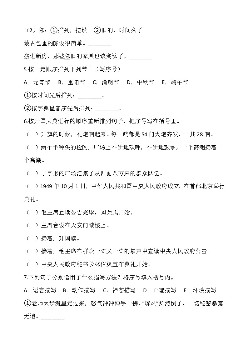 2021-2022学年语文六年级上册期中测试卷（六）人教部编版含答案第2页
