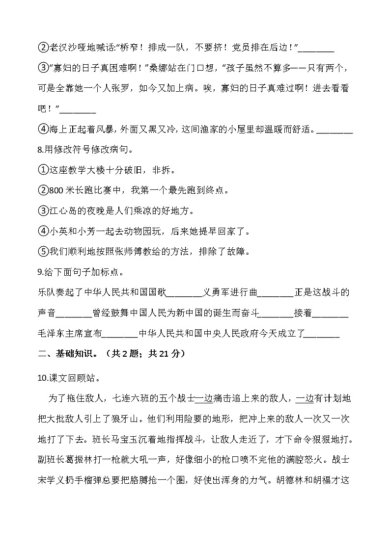 2021-2022学年语文六年级上册期中测试卷（六）人教部编版含答案第3页