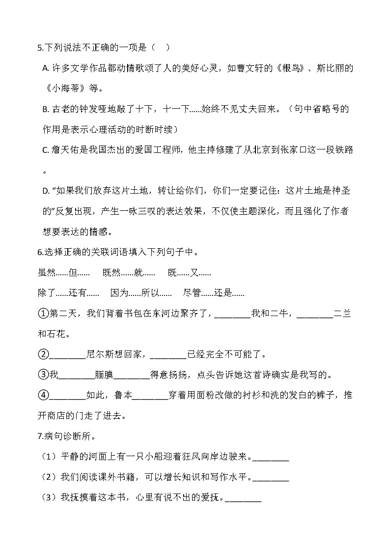 2021-2022学年语文六年级上册期中测试卷（七）人教部编版含答案第2页