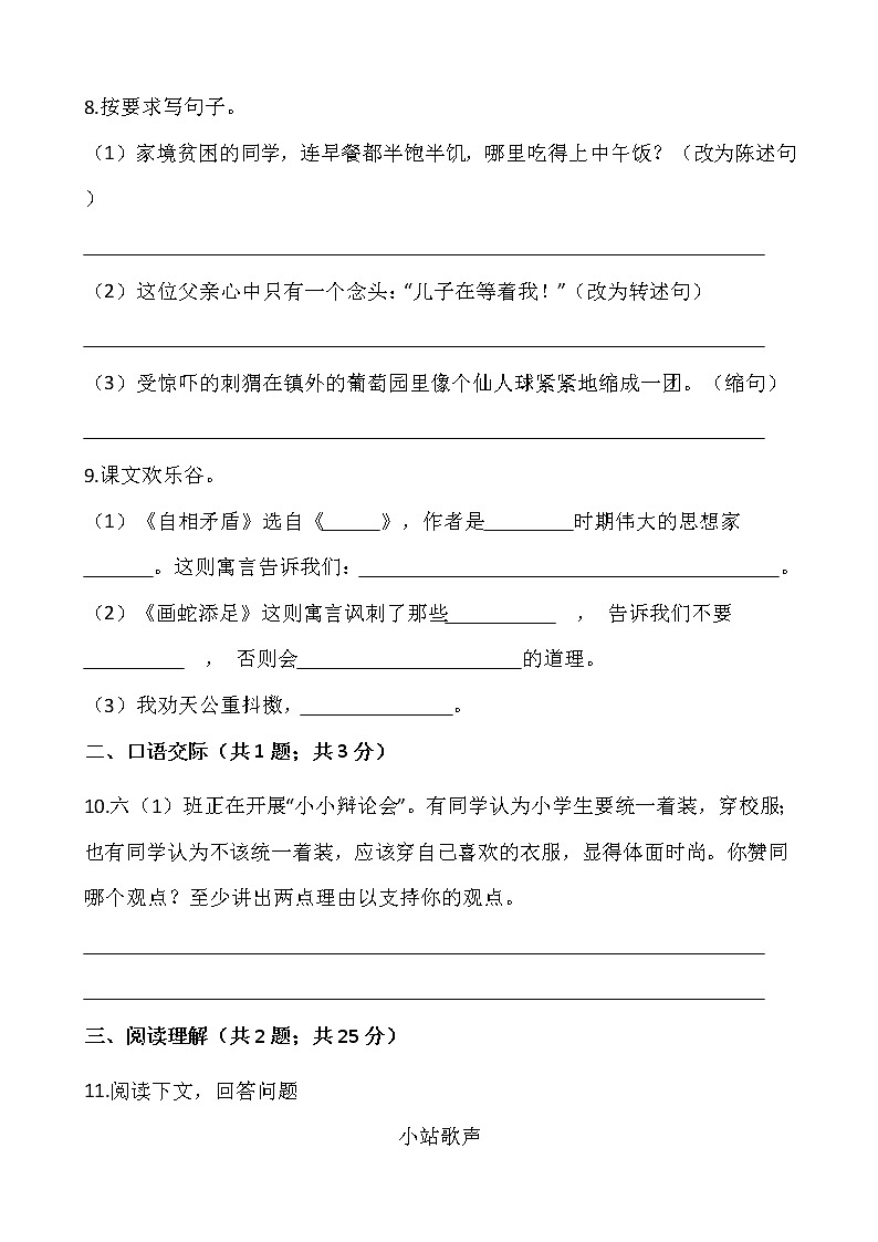 2021-2022学年语文六年级上册期中测试卷（七）人教部编版含答案第3页