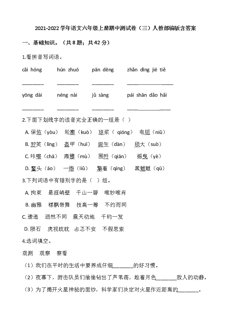 2021-2022学年语文六年级上册期中测试卷（三）人教部编版含答案01