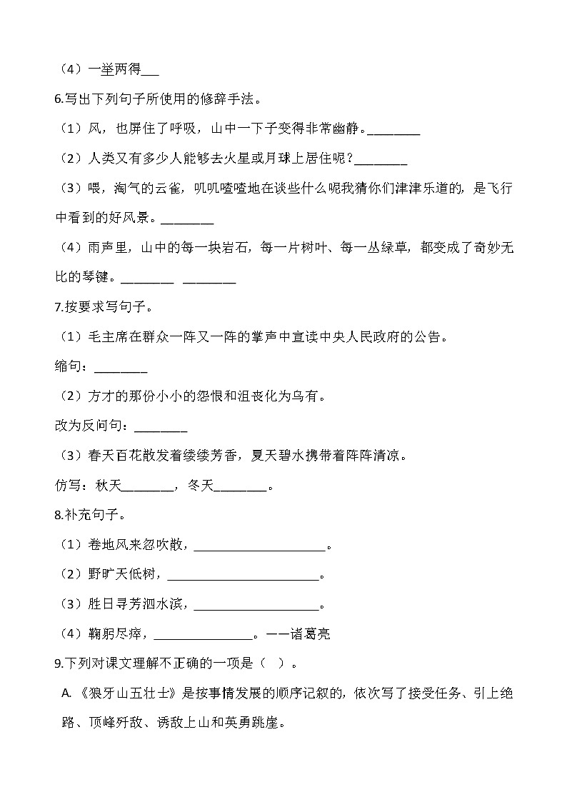 2021-2022学年语文六年级上册期中测试卷（四 ）人教部编版含答案第2页