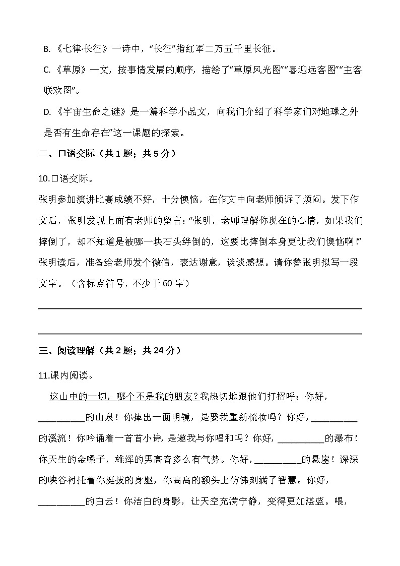 2021-2022学年语文六年级上册期中测试卷（四 ）人教部编版含答案第3页