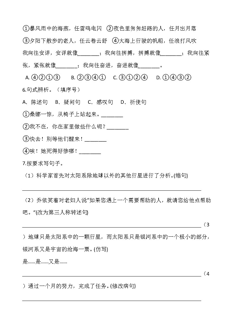 2021-2022学年语文六年级上册期中测试卷（一）人教部编版含答案第2页