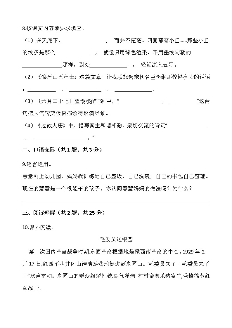 2021-2022学年语文六年级上册期中测试卷（一）人教部编版含答案第3页