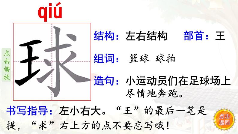 1.《大青树下的小学》 生字课件（笔顺动漫）05