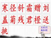 4.《古诗三首》 生字课件（笔顺动漫）