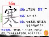 4.《古诗三首》 生字课件（笔顺动漫）