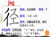 4.《古诗三首》 生字课件（笔顺动漫）