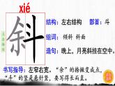 4.《古诗三首》 生字课件（笔顺动漫）
