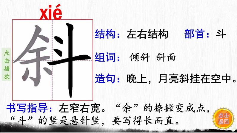 4.《古诗三首》 生字课件（笔顺动漫）05