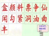 6.《秋天的雨》 生字课件（笔顺动漫）