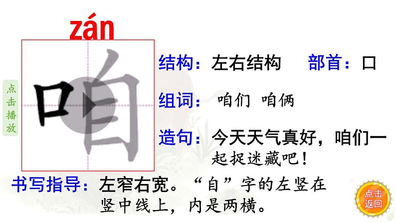 10.《在牛肚子里旅行》 生字课件（笔顺动漫）04