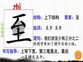 17.《古诗三首》 生字课件（笔顺动漫）