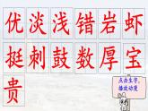 18.《富饶的西沙群岛》 生字课件（笔顺动漫）