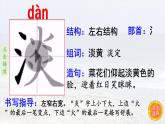 18.《富饶的西沙群岛》 生字课件（笔顺动漫）