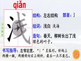 18.《富饶的西沙群岛》 生字课件（笔顺动漫）