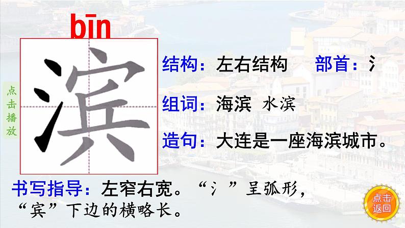 19.《海滨小城》 生字课件（笔顺动漫）03