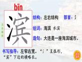 19.《海滨小城》 生字课件（笔顺动漫）