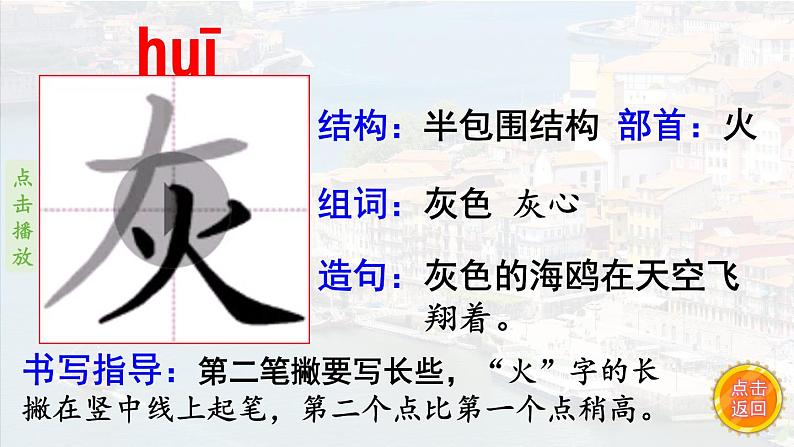 19.《海滨小城》 生字课件（笔顺动漫）04