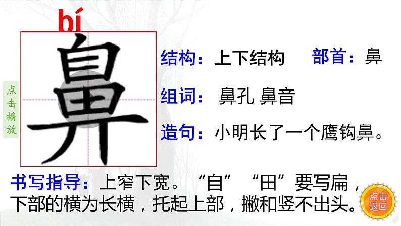 23.《父亲、树林和鸟》 生字课件（笔顺动漫）06