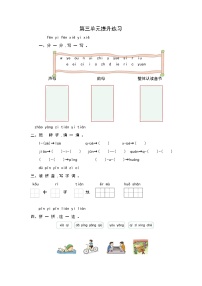 小学语文人教部编版一年级上册课文 3综合与测试练习