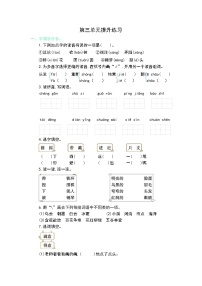 人教部编版二年级上册课文3综合与测试课后作业题