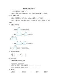 人教部编版二年级上册课文4综合与测试课时作业