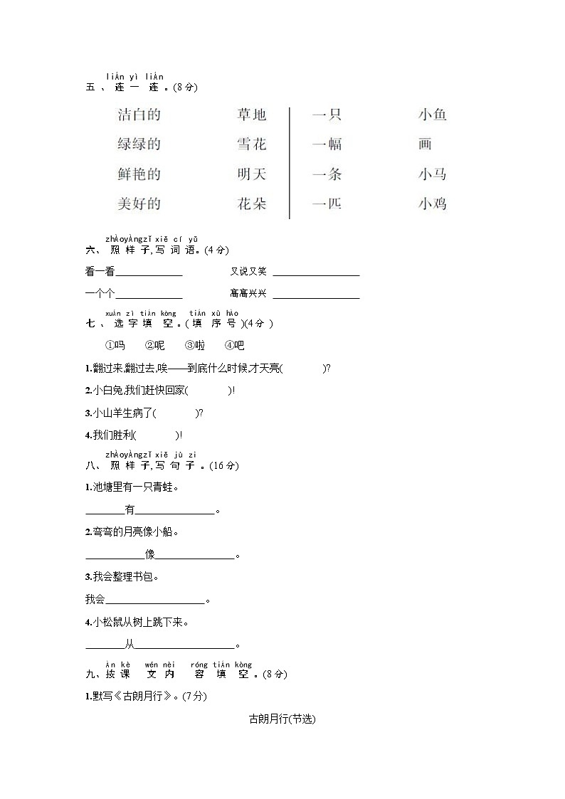 人教部编版一年级语文上册《期末考试综合测试卷》试题及参考答案第2页