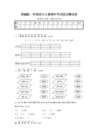 人教部编版一年级语文上册《期中考试综合测试卷》试题及参考答案