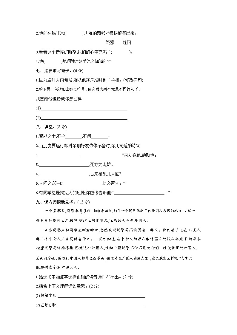人教部编版四年级语文上册《期末考试综合测试卷》试题及参考答案第2页