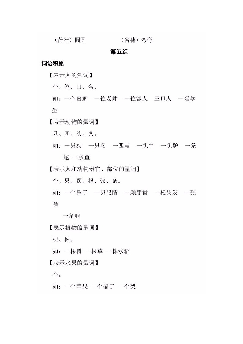 通用版小学语文1-3年级上册词语搭配第2页