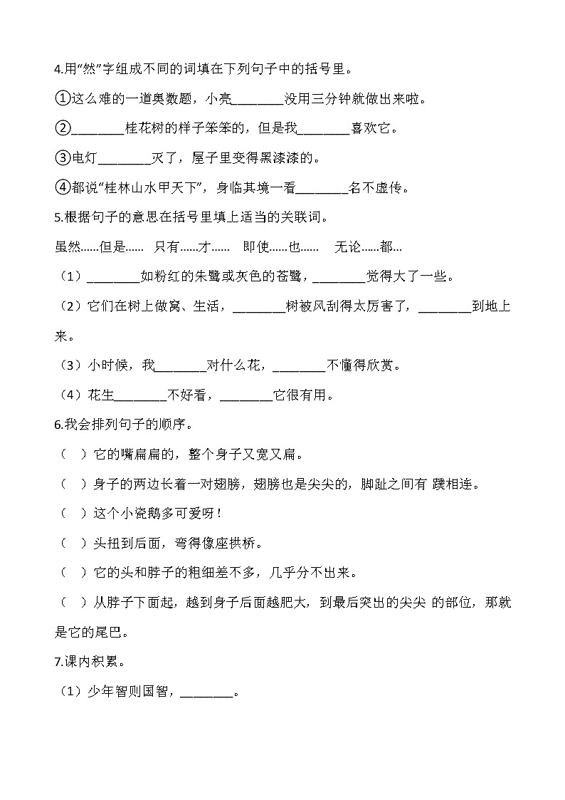 2021-2022学年语文五年级上册期中测试卷（二）人教部编版含答案第2页