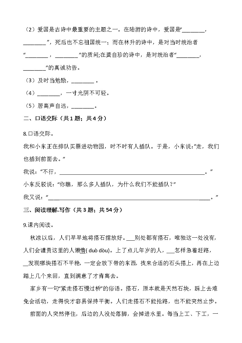 2021-2022学年语文五年级上册期中测试卷（二）人教部编版含答案第3页